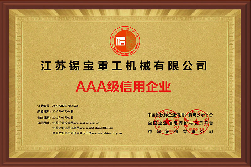 AAA級信用企業